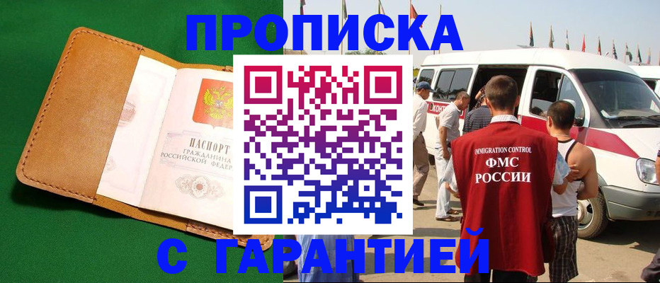 временная регистрация купить в Новопавловске