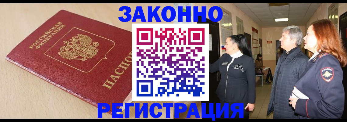 купить прописку в Новопавловске