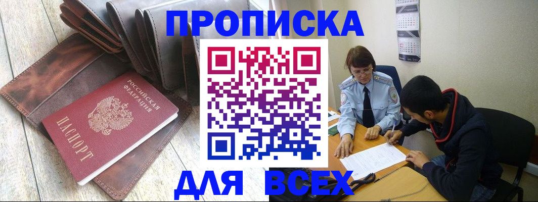 прописка для работы в Новопавловске